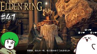 【#41 フィアたんの騎士たち】プロ褪せ人、愛の戦士と往くエルデンリング【ELDEN RING】