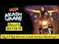 Akash Vaani Web Series Review Telugu | Akash Vaani Review Telugu | Akash Vaani Telugu Review