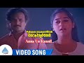Kanna Un Kannil Video Song Unna Nenachen Pattu Padichen Movie Songs Karthik Monisha Sasikala