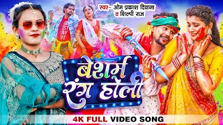 #Video Holi 2023 #Om Prakash Diwana और #Shilpi