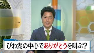 ７月１日 びわ湖放送ニュース