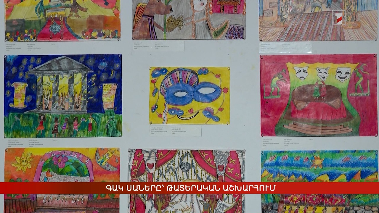 ԳԱԿ սաները՝ թատերական աշխարհում