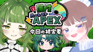 キャラクター属性ルーレットAPEX【四ッ谷やえ】