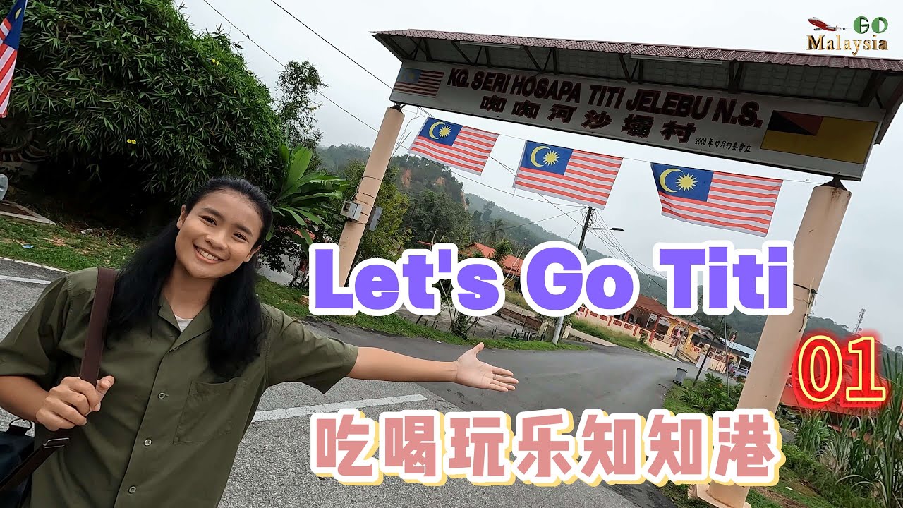 Let’s Go Titi 01 - Take you around the famous Hakka village in Negeri Sembilan - Titi.