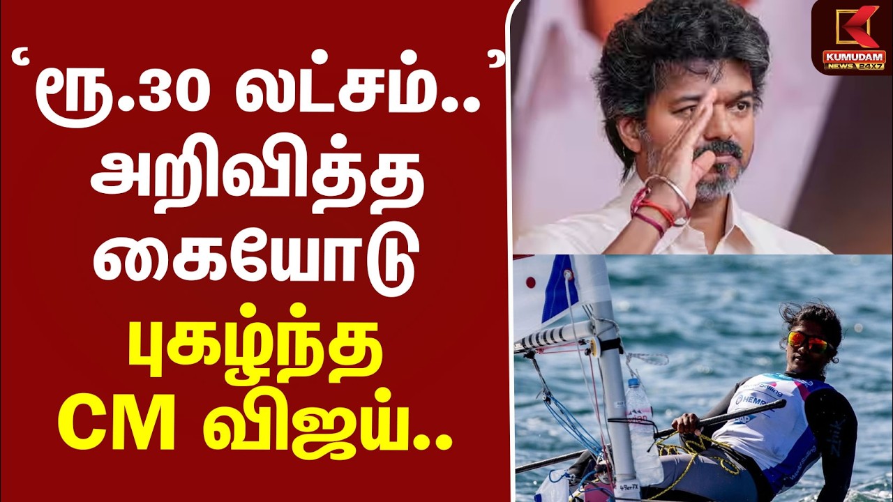 #BREAKING | Asia Games | CM Vijay | 
