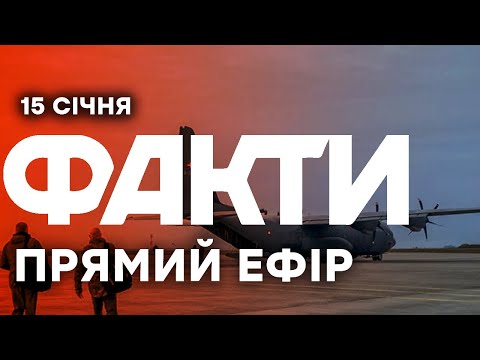 Данія надсилає військове підкріплення до Гренландії |Єдині новини від ICTV за 15.01.26 | 1422-й день