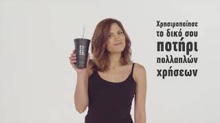 Εσύ πόσα πλαστικά ποτήρια μίας χρήσης χρησιμοποιείς το μήνα; Title