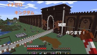 【マインクラフト】イチゼロキングダム建国への道！！【視聴者参加型】2019/07/23