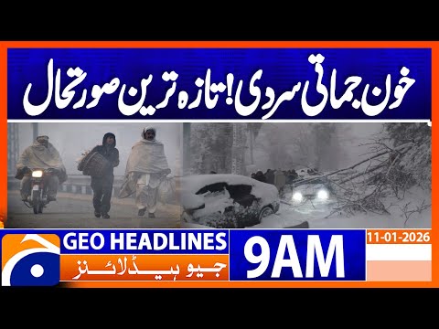 𝐒𝐞𝐯𝐞𝐫𝐞 𝐂𝐨𝐥𝐝 𝐖𝐚𝐯𝐞 𝐀𝐜𝐫𝐨𝐬𝐬 𝐏𝐚𝐤𝐢𝐬𝐭𝐚𝐧 | 𝐖𝐞𝐚𝐭𝐡𝐞𝐫 𝐔𝐩𝐝𝐚𝐭𝐞 | Geo News 9AM Headlines | 11 January 2026