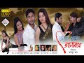 BHALO THEKO BHALOBASA DULAL LAHIRI BODHISAPTO MAJUMDER SANGAMITRA BANEERJEE TOLLYWOOD MOVIES