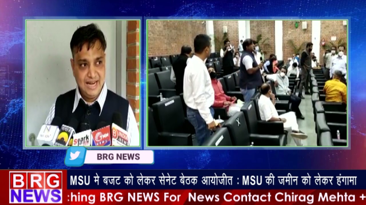 MSU में बजट को लेकर सेनेट बेठक आयोजित : MSU की जमीन को लेकर हंगामा BRG NEWS