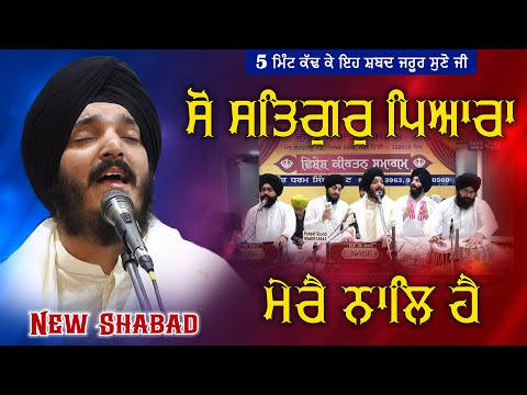 So Satgur Pyara Mere Naal Hai ❤️ New Shabad Bhai Jagjeet Singh Ji Babiha