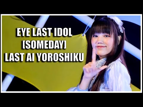 อาย LAST IDOL | LAST AI YOROSHIKU | Summer Wondertel [23.04.2022]