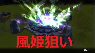 実況【サマナーズウォー】特殊召喚　風姫狙い