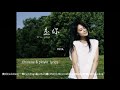 shi ni 是你It's you-梦然Miya-Chinese & pinyin  lyrics-Chinese new songs with Mandarin and pinyin lyrics
