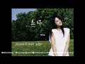 Shi Ni 是你It S You 梦然Miya Chinese Pinyin Lyrics Chinese New Songs With Mandarin And Pinyin Ly