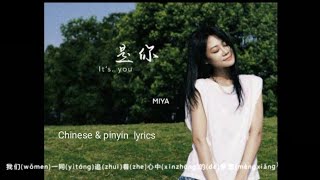 Download lagu shi ni 是你It s you 梦然Miya Chinese pinyin ly... mp3