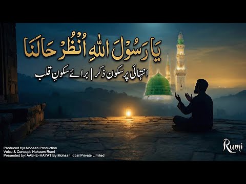 Ya Rasul Allah Unzur Halana | Deeply Emotional Sufi Dhikr | یَا رَسُولَ اللّٰہِ اُنْظُرْ حَالَنَا