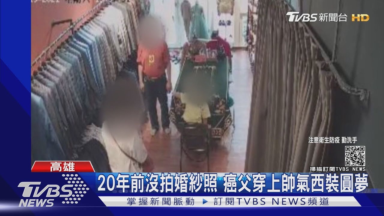 女兒為圓癌父親婚紗夢 仁武家庭群聚足跡曝洋蔥!