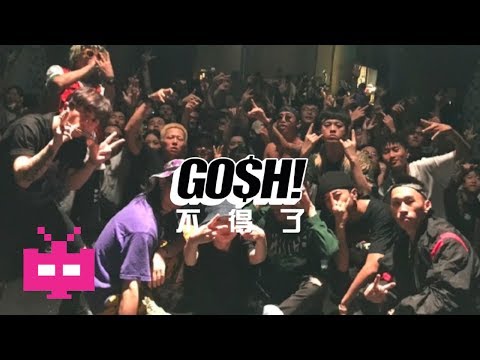 GO$H MUSIC presents: "不得了" CJ the Badass希介 feat. 布瑞吉 Bridge, 海馬WAVES, 小艾EYE & ROLLY