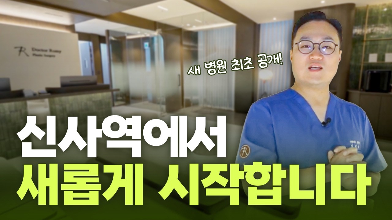 성형외과 의사가 5년 만에 안양을 떠난 이유
