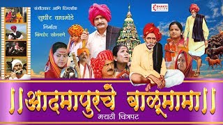 Balumama Katha  Marathi Movie  Marathi Chitrapat  