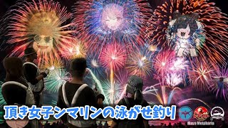頂き女子ンマリンサーバー全土から徴収【ライス・ウォーター】【#レドスト】#レドスト切り抜き