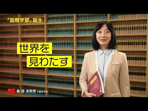 国際学部誕生　新CM【北海道文教大学】