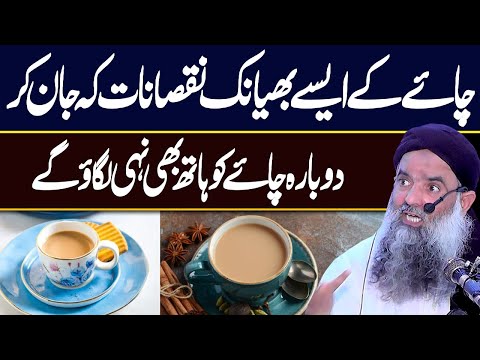 ☕ Tea Benefits And Side Effects |🍵Chai Peene Ke Nuksan | Bad effects of Drinking Tea Dr Sharafat Ali