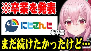 にじさんじ卒業のお知らせとその理由を語るロゼミ