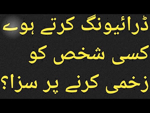 #Section 337G Rash_Negligent Driving|Rash_ Negligent driving pe Saza|legal_solutions_Ahsan qureshi