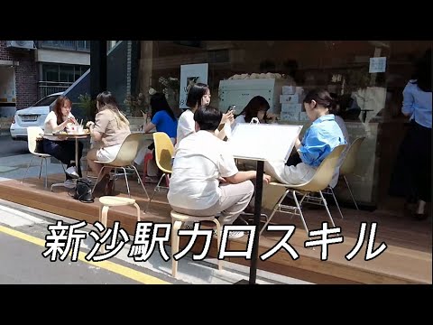 [4K Seul] Caminhei por Garosu-gil em Gangnam Sinsa-dong, Seul 🇰🇷 Viagem a Seul Viagem à Coreia Viagem a Busan Ponto turístico Distrito da luz vermelha Viagem Área de entretenimento no centro Bar Bar Loja de bebidas