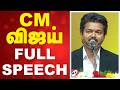 CM Vijay Full Speech Joseph Vijay Speech Singappen Special Force CM Vijay Latest Speech