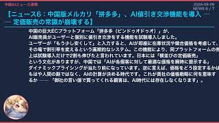 【中国AIニュース速報】2026-09-09 EC完全自動化
