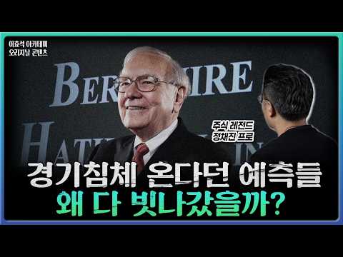 경제 예측과 워렌 버핏의 투자 철학: 시장을 바라보는 관점