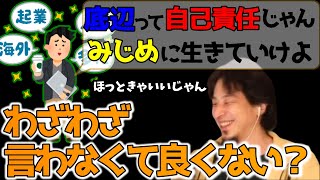 質問「キモくてカネのないおじさんって無能で怠惰なだけだよね?生きてるだけでラッキーなのに、なんで不満を口にするの?」
