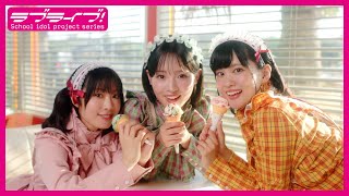 Download lagu AiScReam『愛♡スクリ~ム!』 mp3 Download lagu AiScReam『愛♡スクリ~ム!』 mp3