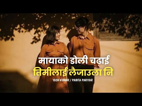 Maya Ko Doli Chadhai || Nepali Song Lyrics Video || Yash Kumar ,Pabita Pariyar