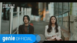 Kadr z teledysku 기묘한 밤 (Merkwürdige Nacht) (gimyohan bam) tekst piosenki Lies Hidden in My Garden (OST)