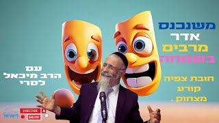 ‫ הרב מיכאל לסרי | בסיפור המגילה לכבוד פורים🎉✨🎏🎭 😂😂משנכנס אדר מרבים בשמחה 🔴שידור חי (הרב מיכאל לסרי) - התמונה מוצגת ישירות מתוך אתר האינטרנט יוטיוב. זכויות היוצרים בתמונה שייכות ליוצרה. קישור קרדיט למקור התוכן נמצא בתוך דף הסרטון