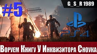 A Plague Tale: Innocence Прохождение на PS4 #5