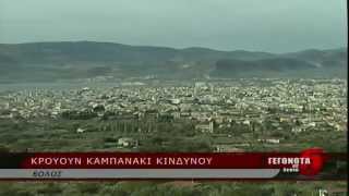 κρούουν καμπανάκι κινδύνου