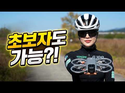 이 영상 안 보면 라이딩 영상 평생 밋밋할 수도 있어요 | DJI Avata 360