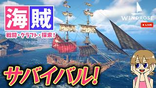 【Windrose】#7 沼地発見！探索しつつまったり海賊！クラフト＆サバイバルゲーム実況
