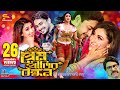 Prem Pritir Bondhon (প্রেম প্রীতির বন্ধন) Full Movie | Apu Biswas | Joy Chowdhury | Mi