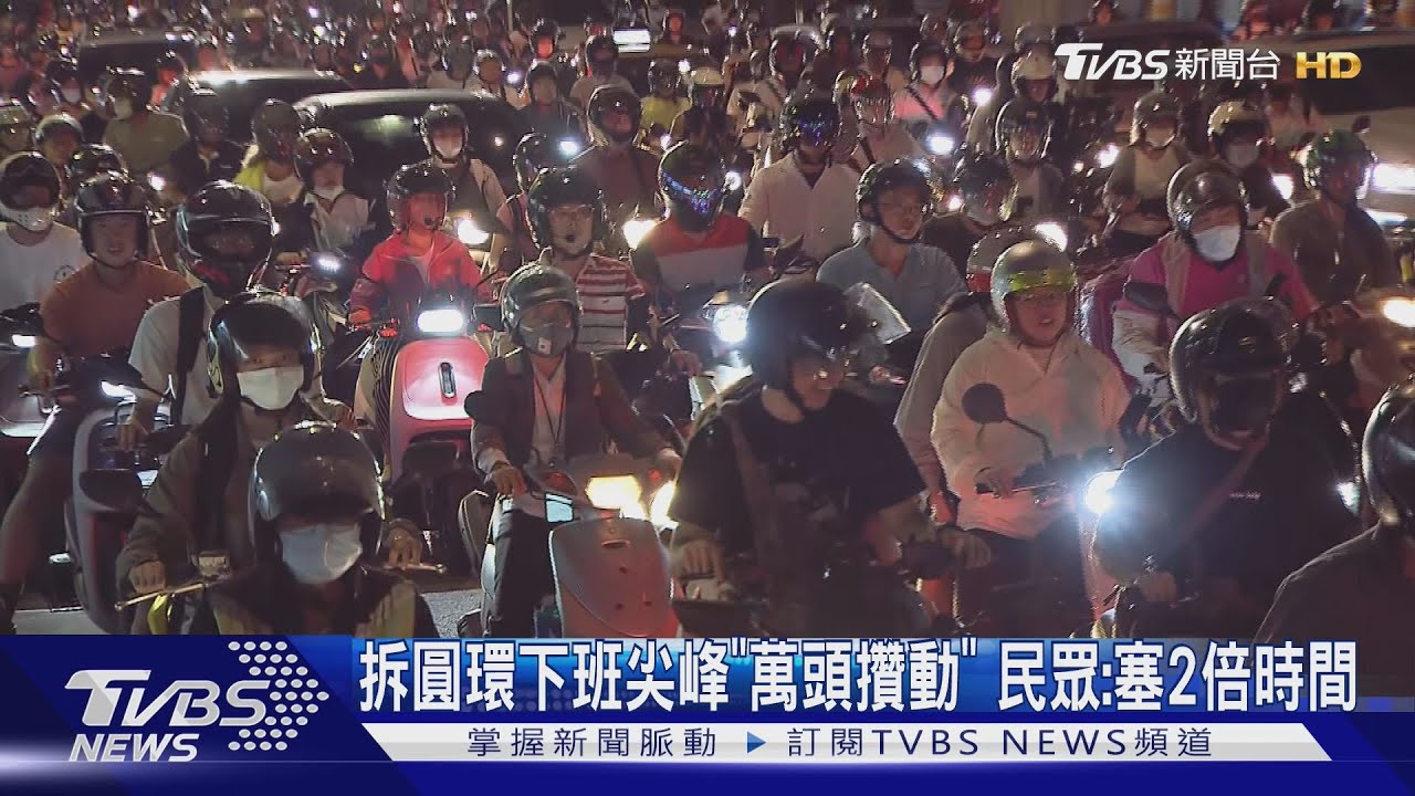 拆圓環下班尖峰「萬頭攢動」 民眾:塞2倍時間