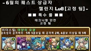 [2019 한퍼드 6월의 퀘스트 챌린지] Lv.8~10