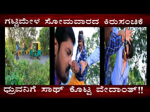 Gattimela Serial | Premiere Episode trailer | Dec 28 2020 #trailer #Gattimelaserial #ZeeKannada thumbnail