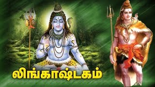 Lingashtakam By S.P. Balasubrahmaniam [Full Song]