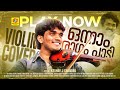 ഒന്നാം രാഗം പാടി Onnam Raagam Paadi Thoovanthumbikal Violin Cover Music 